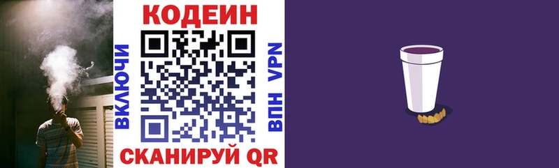 Кодеин напиток Lean (лин)  Ершов 